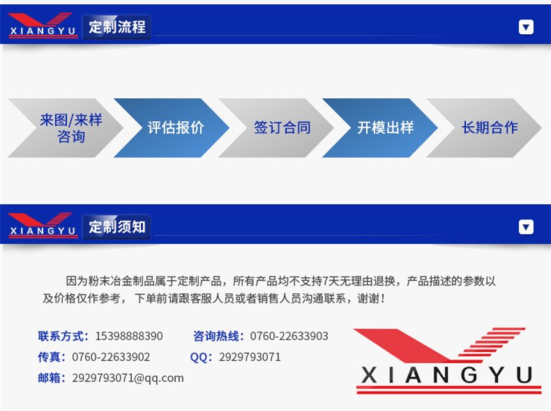 粉末冶金聯系方式